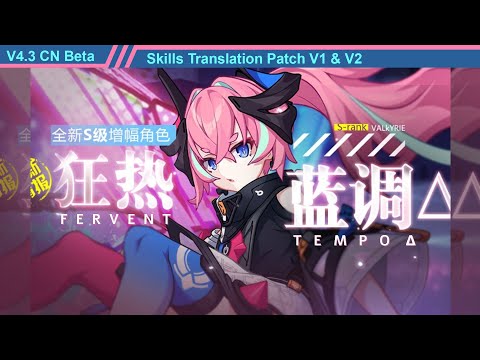 V4.3 Beta - Fervent Tempo Δ Skills Translation V1 V2 | Honkai Impact 3 崩坏3