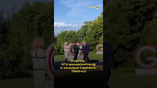 Մակրոնը, G7-ի գագաթնաժողովը և ռուսական Capybara-ն՝ Tiktok-ում