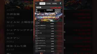 #日本株 #株初心者 #株式投資 #投資の勉強 #資産運用 #お金の勉強 #資産形成 #配当金活 #長期投資