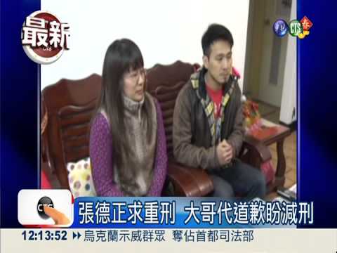 張德正撞府不後悔 大哥代道歉