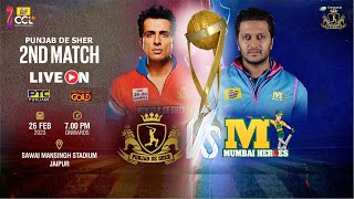 LIVE Cricket Match 2023 CCL: Punjab De Sher vs Mumbai Heroes only on PTC Gold and PTC Punjabi