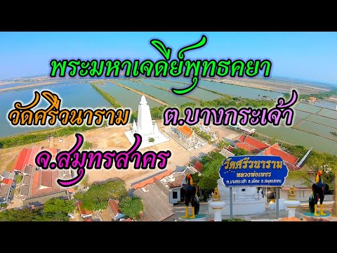 วัดศรีวนาราม (วัดบางสีคตใน)