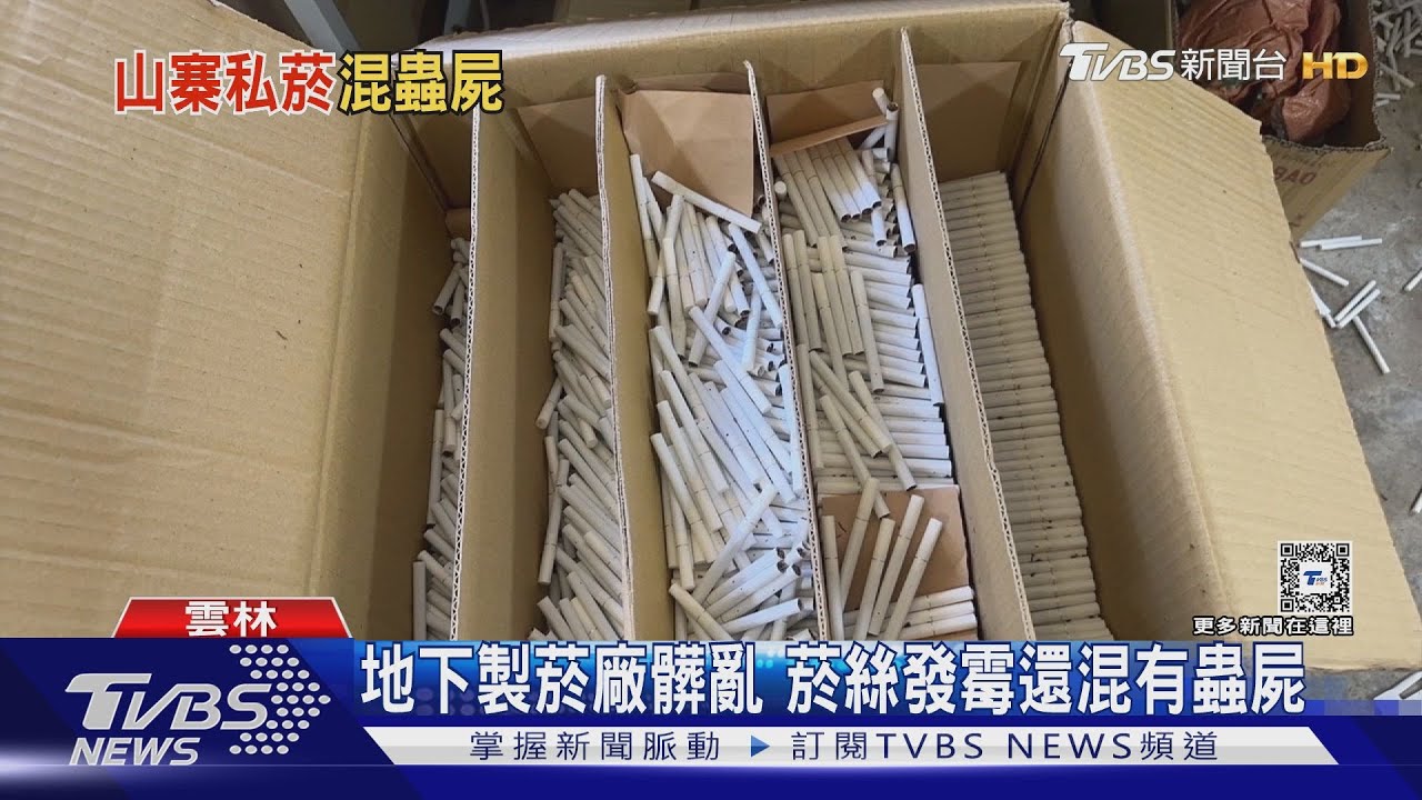 「七星變五星」 下腳料菸絲加工變「山寨菸」