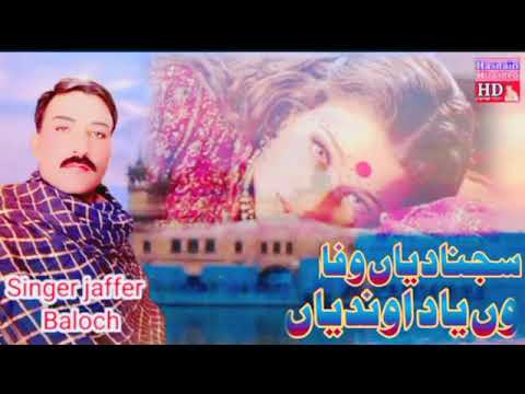 Sajanra Diya Wafa Va Single Jafir Baloch