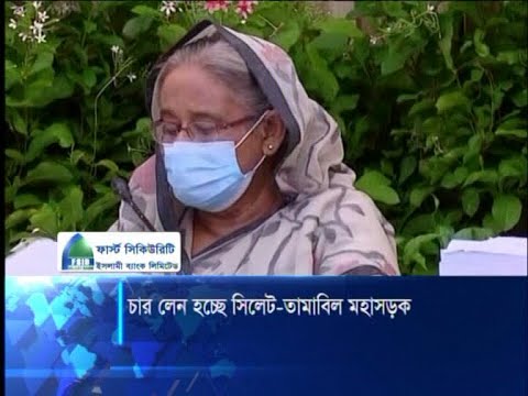চার লেনে উন্নীত হবে সিলেট-তামাবিল মহাসড়ক, ৩ হাজার ৫৮৬ কোটি টাকার প্রকল্প | ETV News