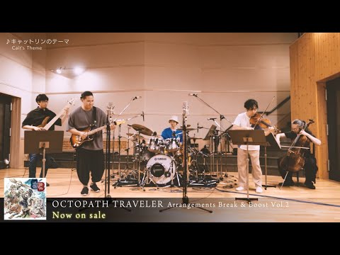 【OCTOPATH TRAVELER Arrangements Break & Boost Vol.2】MV