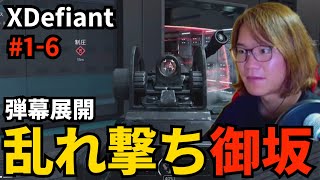 #1-6 弾幕展開突撃乱射御坂【XDefiant】