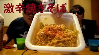 激辛焼きそば食べたら衝撃の結末が