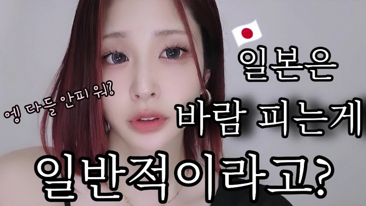 일본은 바람 피는게 일반적이라고?🇯🇵