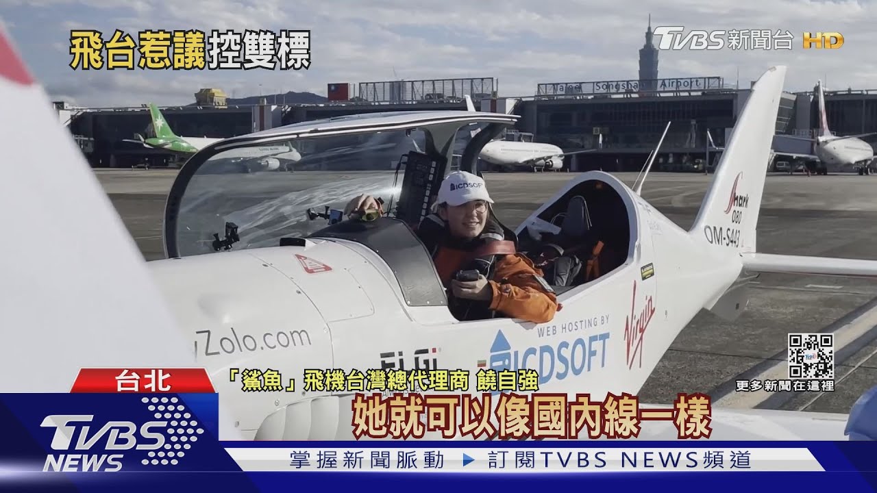 比利時女駕飛機來台!網質疑民航局雙標 前機師揭關鍵差異