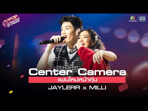 [Center Camera] แฟนใหม่หน้าคุ้น - JAYLERR x MILLI | 15.03.2021
