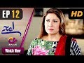 Lamhay - EP 12 | Aplus| Saima Noor, Sarmad Khoosat | Pakistani Drama | C4J1