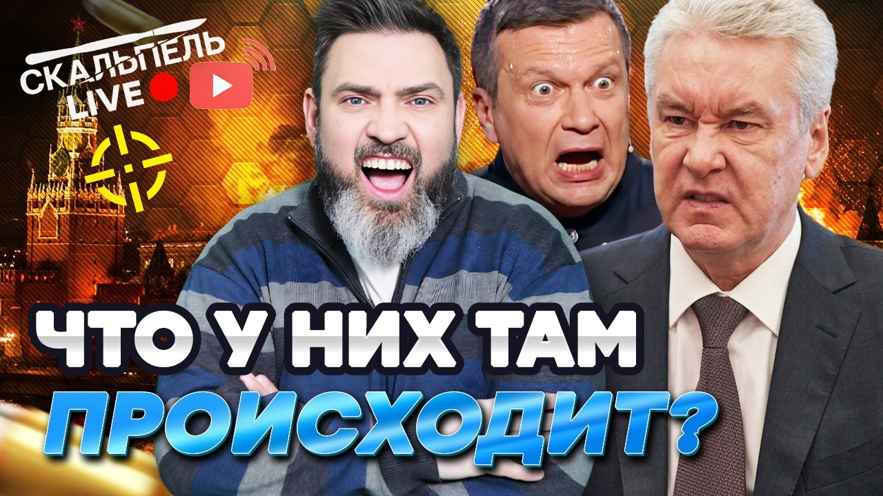 Собянин ПОПЕР ПРОТИВ ВЛАСТИ! Соловьев ПРОТИВ НАЕМНИКОВ РФ! Журавлева ПОПАЯЛ?