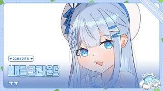 260115 배그 4인큐