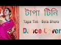 টাপা টিনি|Tapa Tini  Belashuru | Dance Cover | Srishti Bhattacharyay | Iman | Khnyada | Upali