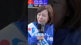 日本保守党の強力な仲間   #日本保守党  #有本香  #平井宏治  #日本を豊かに強く