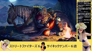 【バーチャは葬送の】スト６エド【サイコロアッパー】