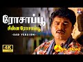 Rosappu Chinna Rosappu Sad Version 4K Suryavamsam SarathKumar Devayani S A Rajkumar