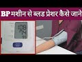 How To Use Digital BP Monitor Step By Step 1mg