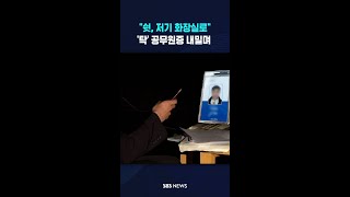 공무원증 내밀며 '골드바' 요구 #shorts