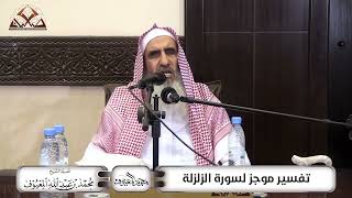 صورة تفسير موجز لسورة الزلزلة