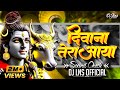 Deewana Tera Aaya Bhole Teri Nagari Me Sound Check DJ Lns