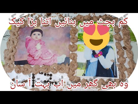  How To Make 6 Pound Cake Recipe || Birthday Cake ||  Easy And Tasty 6 Pound Cake 