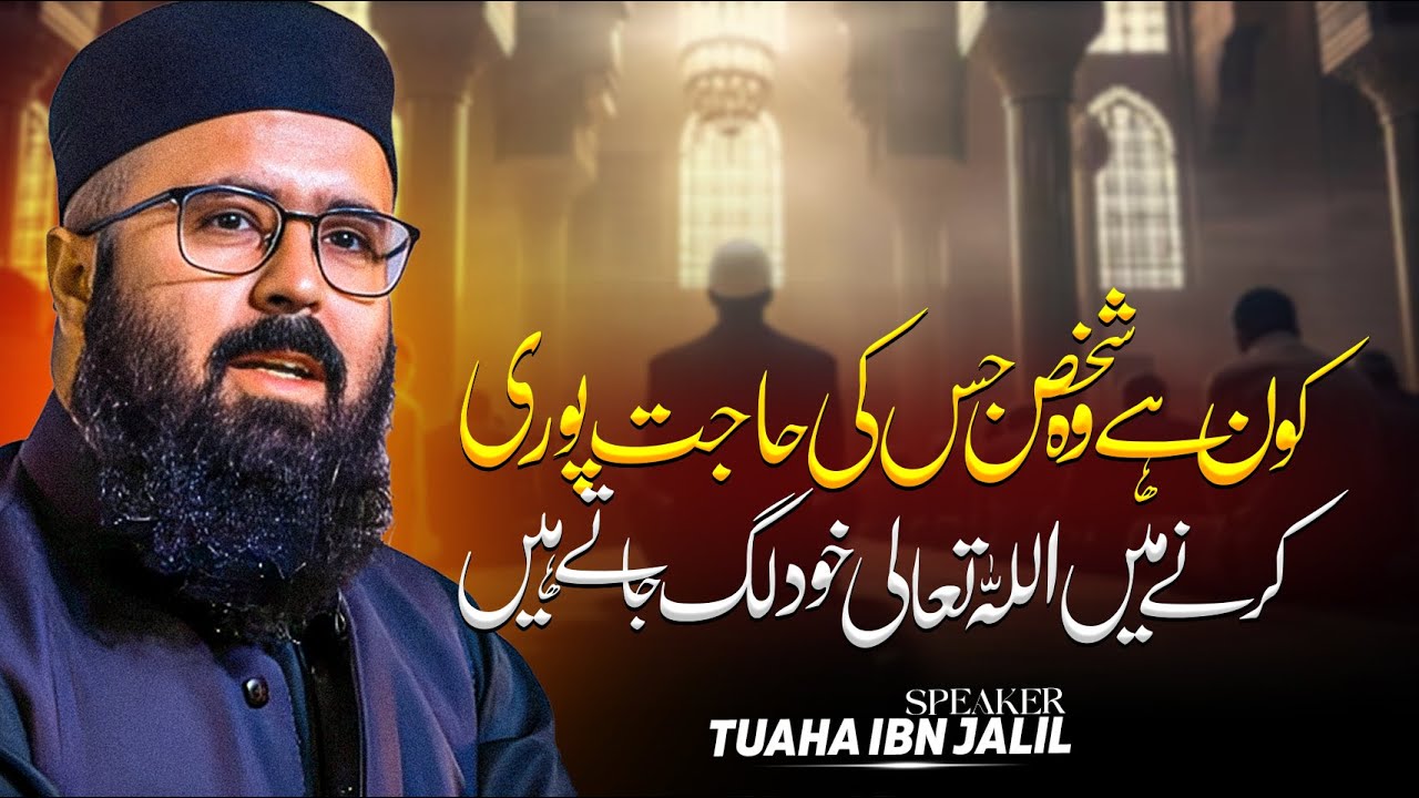 Allah Subhanahu Help You in Every Situation By Tuaha Ibn Jalil Life Changing Bayan | Youth Club