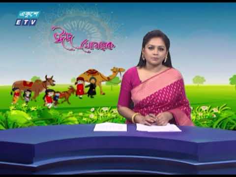 11 PM News || রাত ১১টার সংবাদ || 21 July 2021 || ETV New
