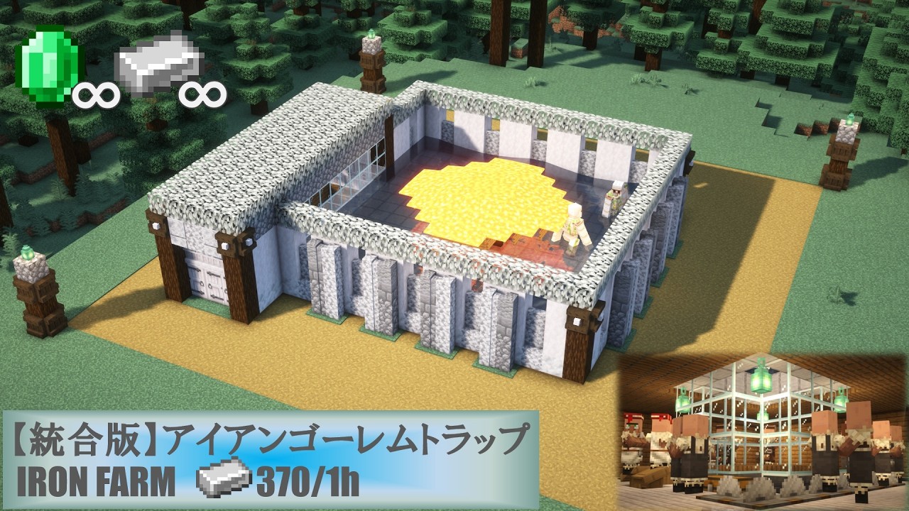 [マイクラ統合版]高効率！最新版ゴーレムトラップの作り方[Minecraft][tutorial][Iron Farm］ver26