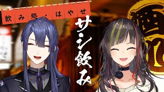 【#毎日早瀬とサシ飲み】8日目　早瀬走×長尾景　part.36