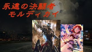 シャドウバース 永遠の決闘者 モルディカイ と 幽想の少女 フェリ に惨敗 Shadowverse تنزيل الموسيقى Mp3 مجانا