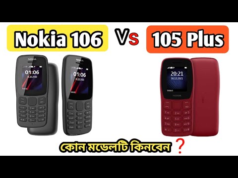 Nokia 106 (2018) & Nokia 105 plus (2022) comparison. নকিয়া 106 এবং 105 প্লাস এর পার্থক্য।