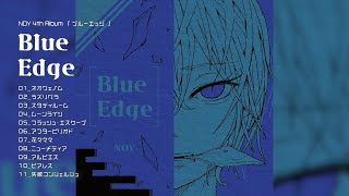 4th Album『ブルーエッジ』XFD 【初音ミク, 可不, 歌愛ユキ, flower, 重音テトSV】