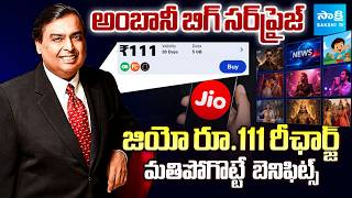 Reliance Jio ₹111 Plan: Check Benefits, Validity & Data Details | @Sak