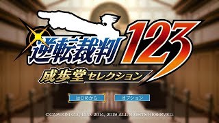 逆転裁判 蘇る逆転 ～第1話～