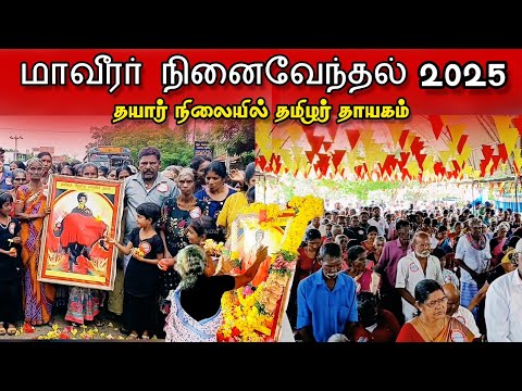 Maveerar - Parents Appreciation Event - 2025 #mullaitivu #maaveerar