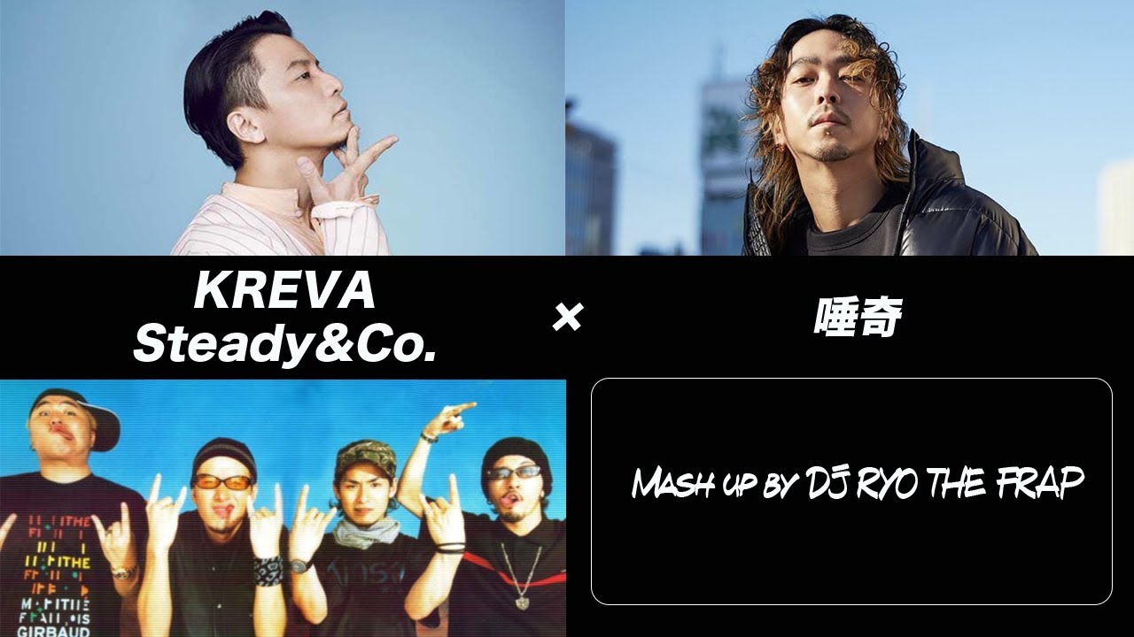 【Mashup】KREVA × Steady&co. × 唾奇 by DJ RYO THE FRAP