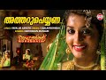 Attharu Peyyana Mohabbath Hariharan Manjari East Coast Vijayan Meera Jasmine