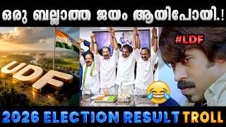 കടക്ക് പുറത്ത് എന്ന് കേരളം.!! Troll Video | 2026 Election Result Troll | Albin Joshy 