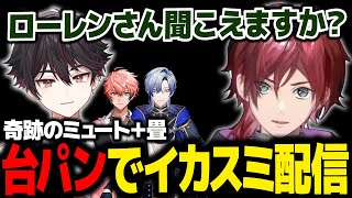 【スプラトゥーン3】ハンコに台パンで奇跡のミュート＋畳を魅せるローレン【ローレン にじさんじ 切り抜き】