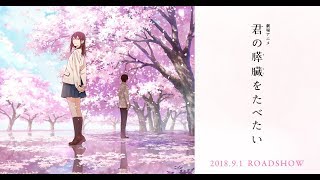 君の膵臓を食べたい見に行ってきたのでレビューします