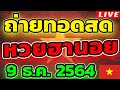 หวยฮานอย