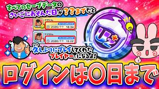 ぷにぷに『待機してたほうがお得！？おかえりの久しぶりがほしけりゃログインはここまでだ！』Yo-kai Watch