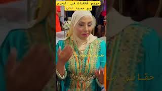 مريم بنت نعيمة البدوية دردكات نعيمة البدوية ولد الشنوية مربوحة tv سميرة مربوحة خديجة طورينو