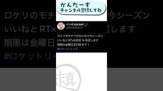 ツイートのRTいいね数で1v回す試合数決めてみた【ロケットリーグ】
