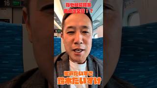 【密着】市議会議員の出張って何してるの?大阪での「所管事務調査」の裏側を公開!#shorts