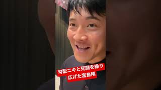 宮島翔さんの腰が低すぎる件。【勾配ニキと死闘】朝倉未来をからかうシーン