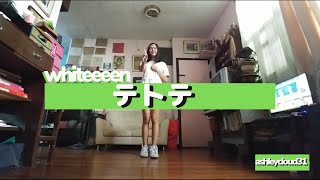 whiteeeen - テトテ [Te to Te] with GReeeeN (Dance Cover)
