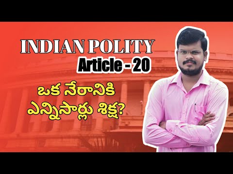 Indian Polity | Article 20 l In Telugu By Koilada Syam Kumar